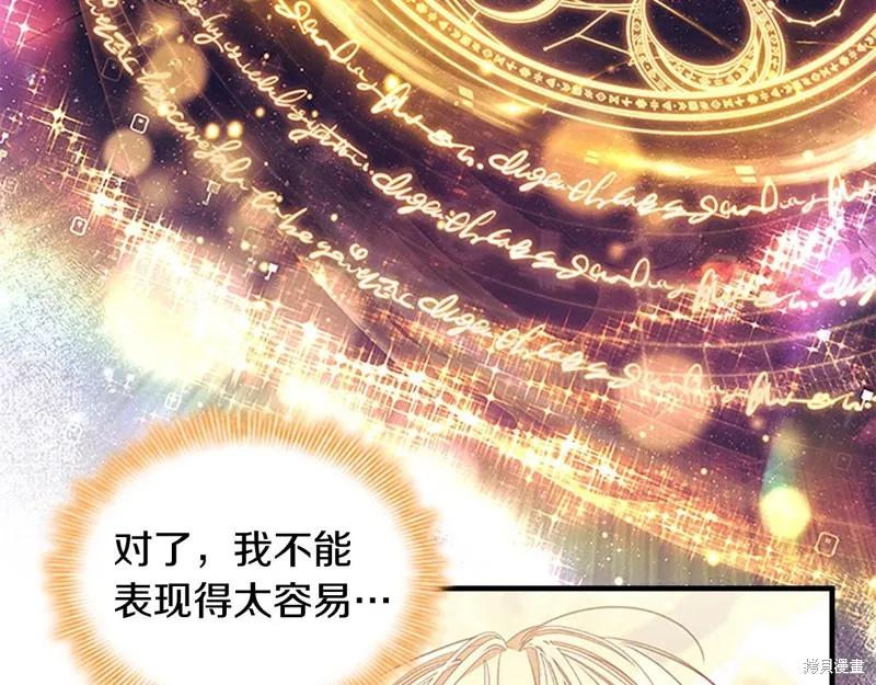 《重生小公主生存法则》第143话 第107页