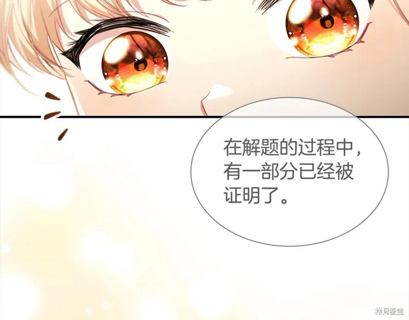 《重生小公主生存法则》第143话 第86页