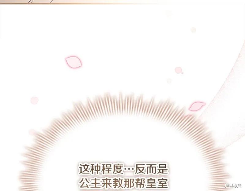 《重生小公主生存法则》第143话 第142页