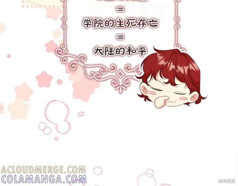 《重生小公主生存法则》第143话 第65页