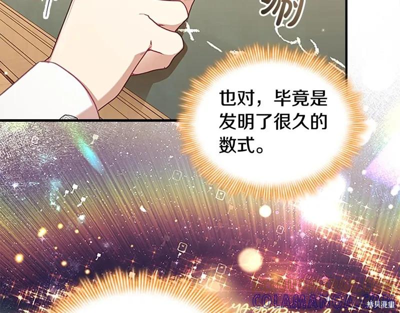 《重生小公主生存法则》第143话 第105页