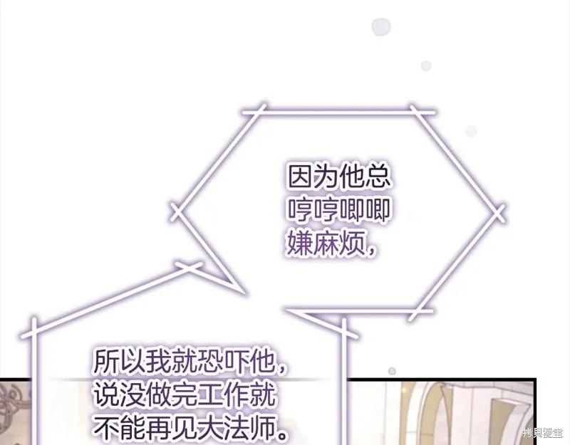 《重生小公主生存法则》第143话 第3页