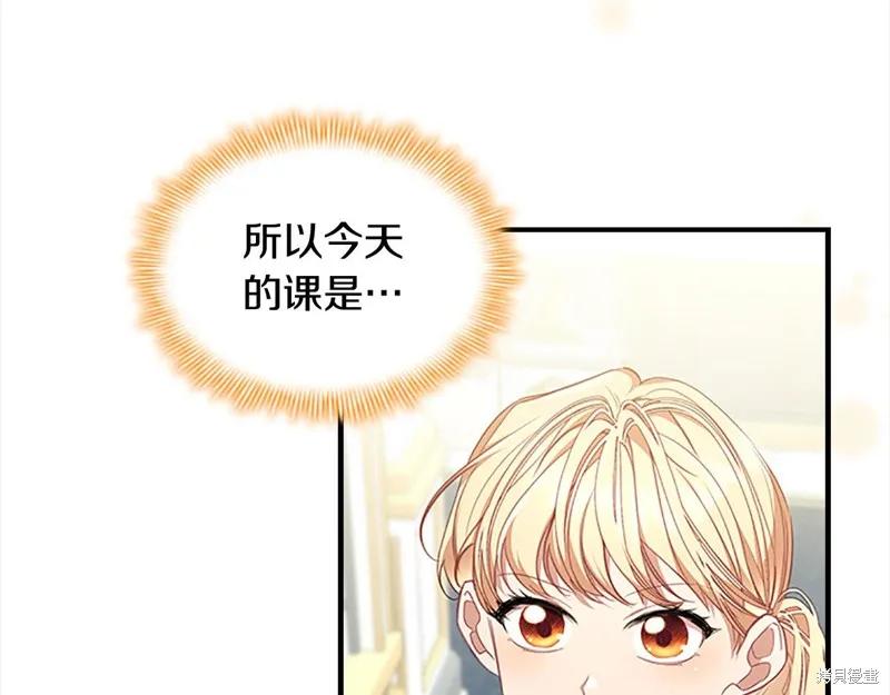 《重生小公主生存法则》第143话 第76页