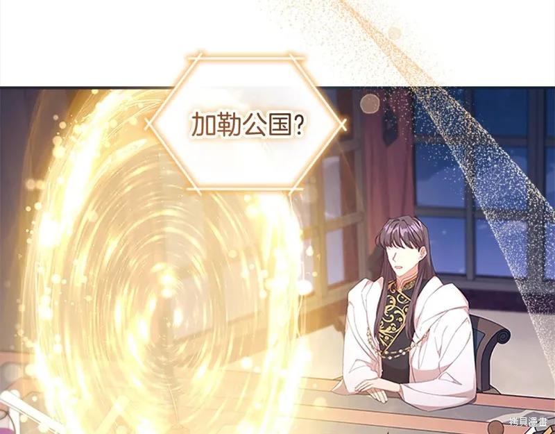 《重生小公主生存法则》第143话 第10页