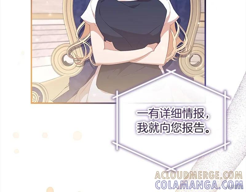 《重生小公主生存法则》第143话 第13页