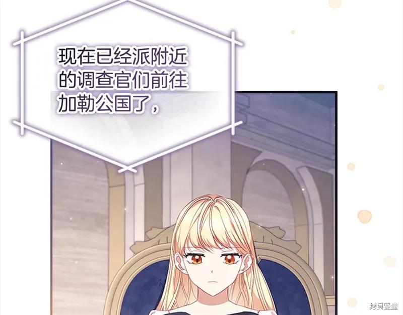 《重生小公主生存法则》第143话 第12页