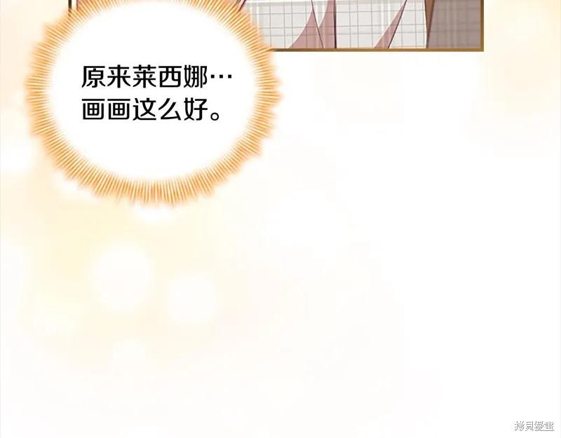 《重生小公主生存法则》第143话 第90页