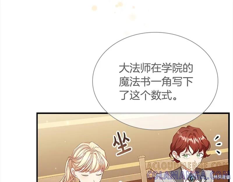 《重生小公主生存法则》第143话 第81页