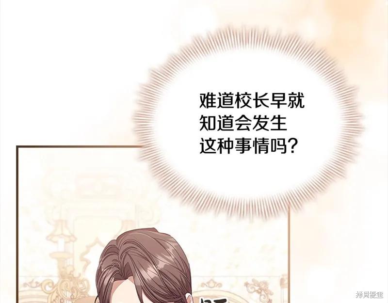 《重生小公主生存法则》第143话 第151页