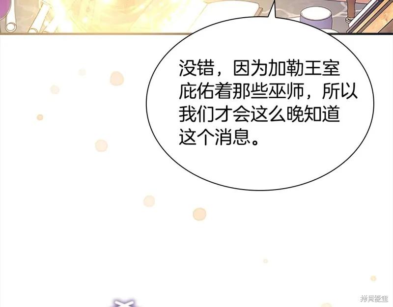 《重生小公主生存法则》第143话 第11页