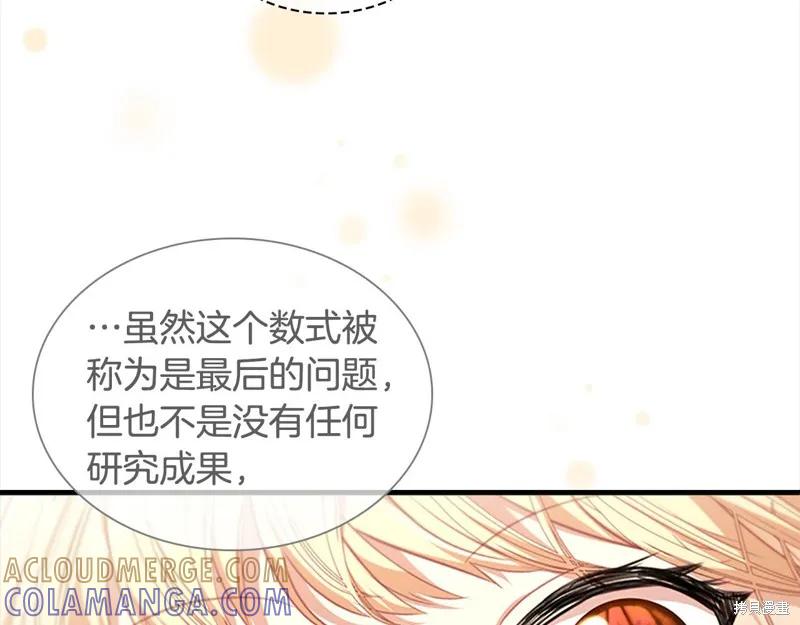 《重生小公主生存法则》第143话 第85页