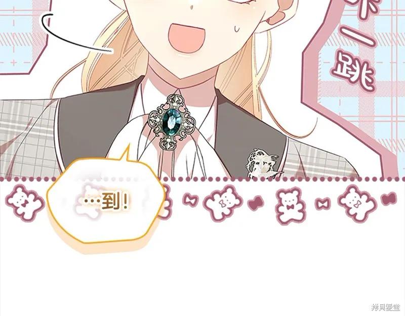 《重生小公主生存法则》第143话 第92页