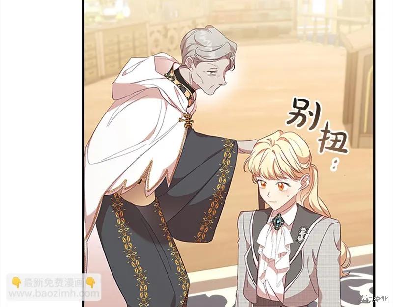 《重生小公主生存法则》第143话 第96页