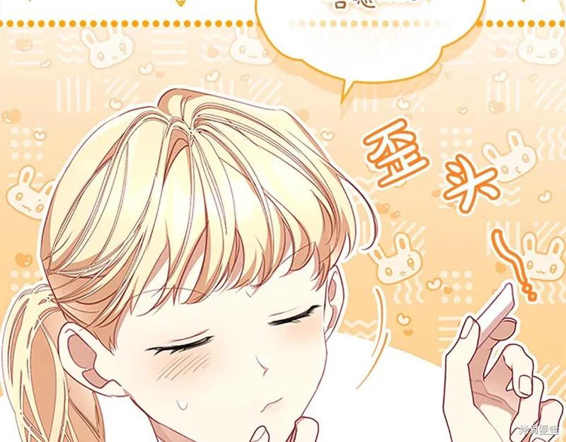 《重生小公主生存法则》第143话 第110页