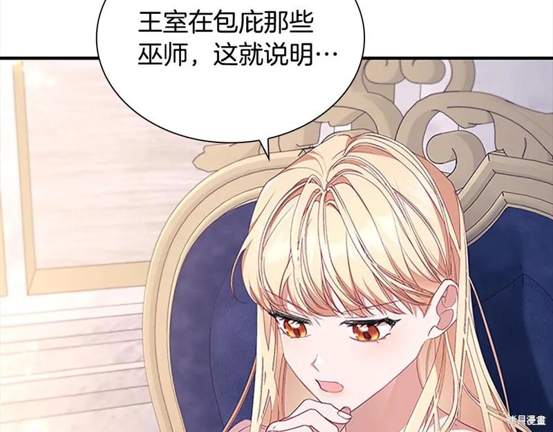 《重生小公主生存法则》第143话 第26页