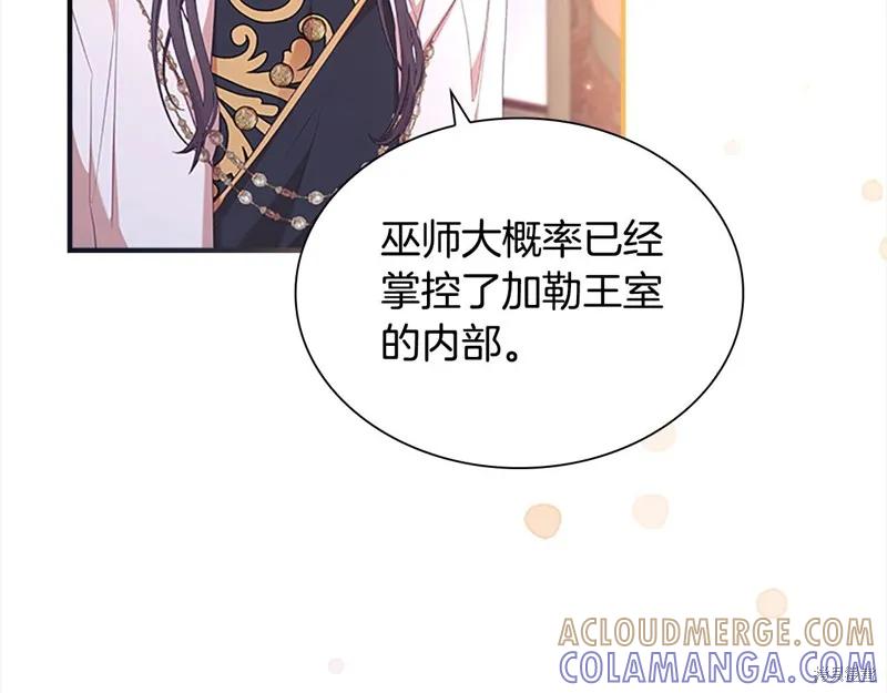 《重生小公主生存法则》第143话 第29页