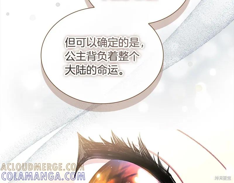 《重生小公主生存法则》第143话 第169页