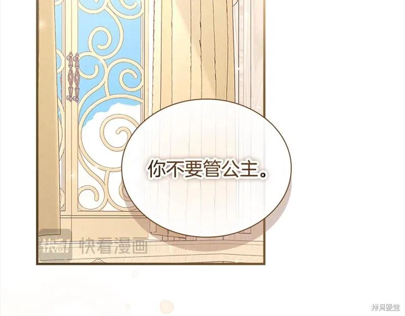 《重生小公主生存法则》第143话 第148页