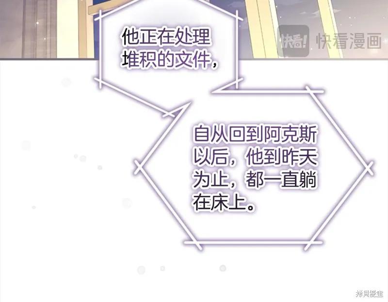《重生小公主生存法则》第143话 第2页