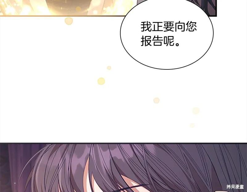 《重生小公主生存法则》第143话 第7页