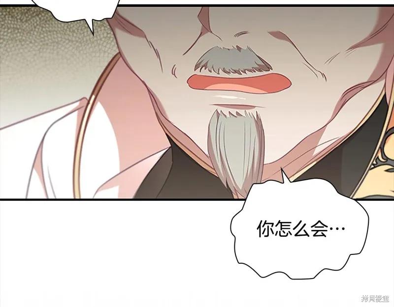 《重生小公主生存法则》第143话 第123页