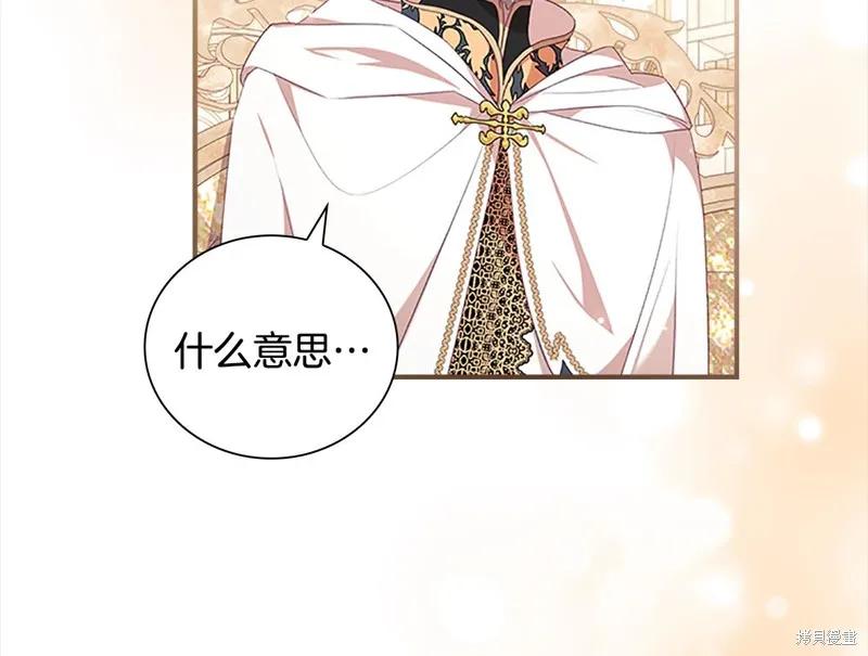 《重生小公主生存法则》第143话 第150页