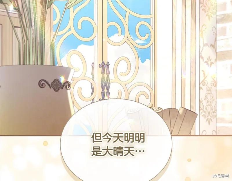 《重生小公主生存法则》第143话 第179页