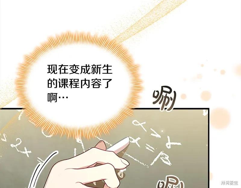 《重生小公主生存法则》第143话 第104页