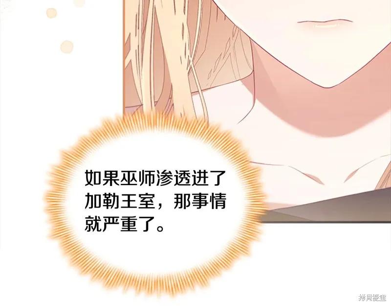 《重生小公主生存法则》第143话 第16页