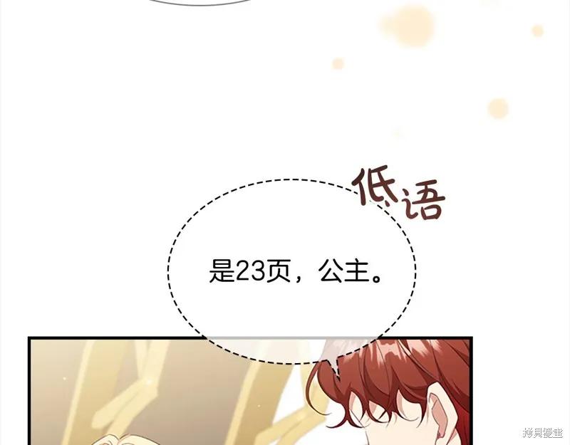 《重生小公主生存法则》第143话 第83页