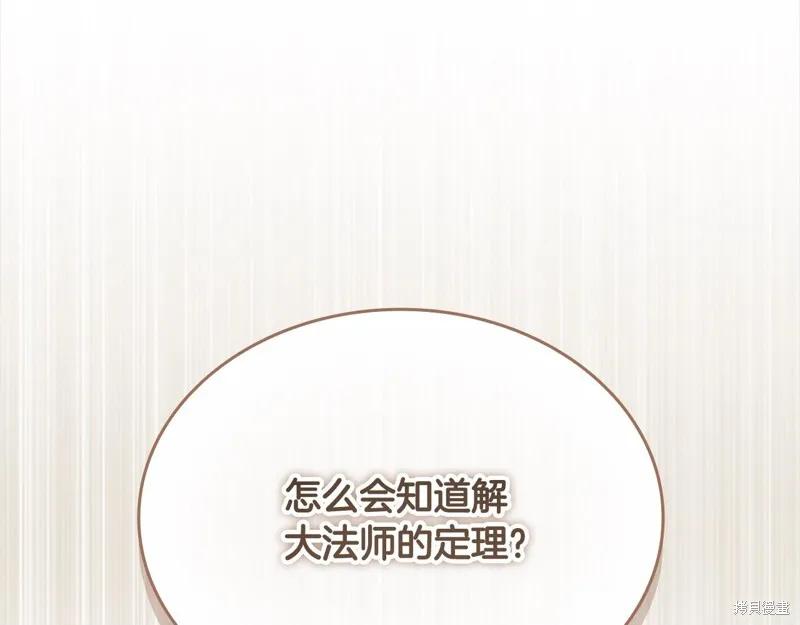《重生小公主生存法则》第143话 第124页