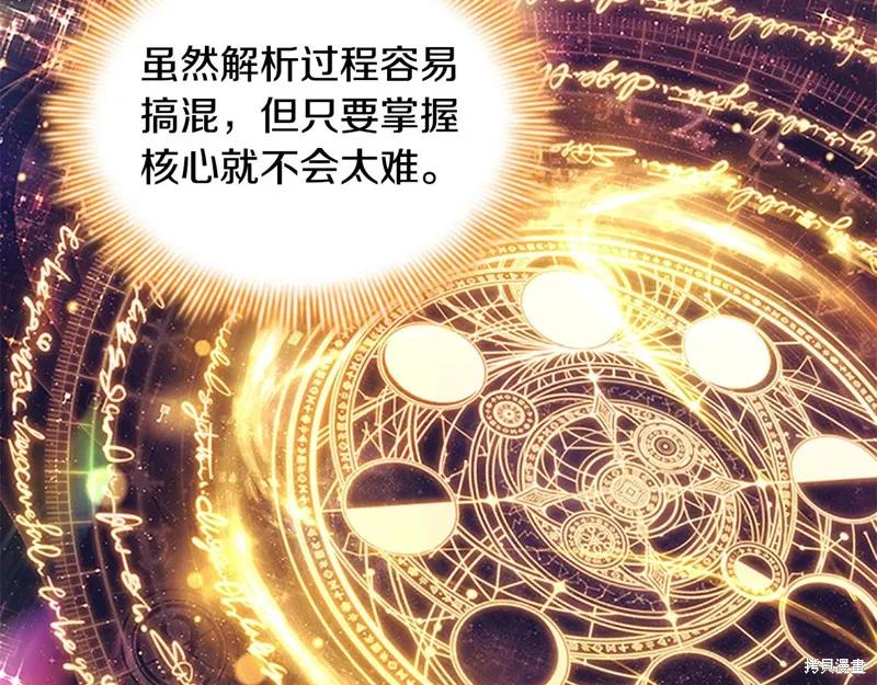 《重生小公主生存法则》第143话 第106页