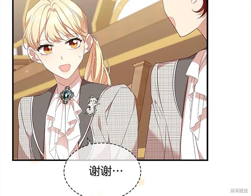 《重生小公主生存法则》第143话 第84页