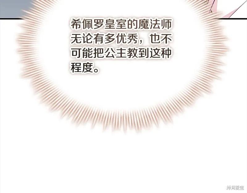 《重生小公主生存法则》第143话 第140页