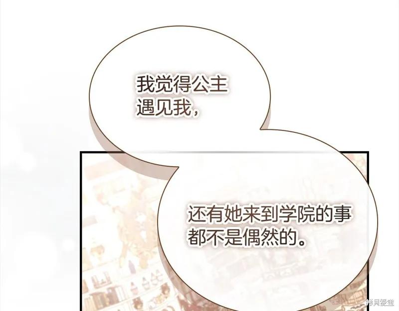 《重生小公主生存法则》第143话 第162页