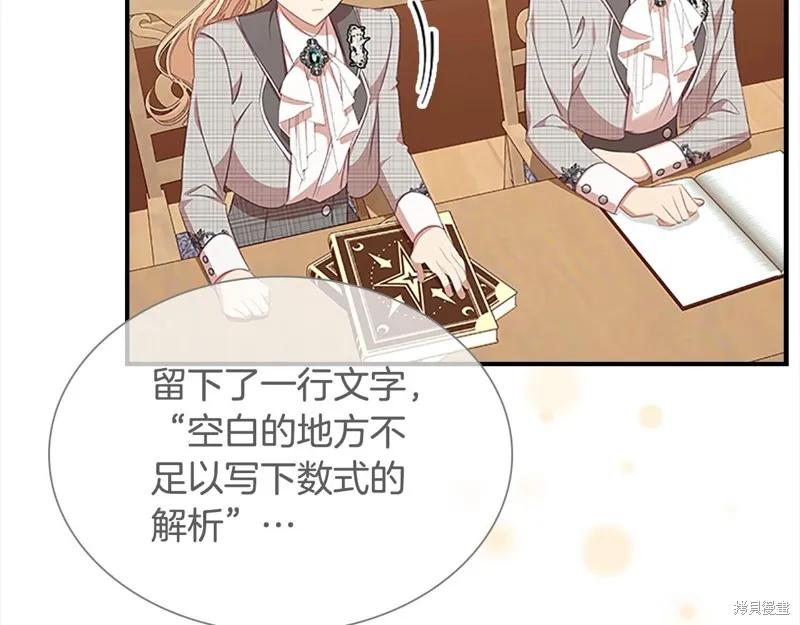 《重生小公主生存法则》第143话 第82页