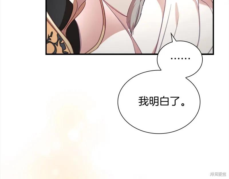 《重生小公主生存法则》第143话 第175页