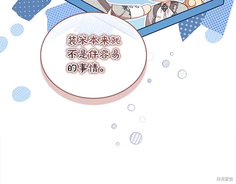 《重生小公主生存法则》第143话 第182页