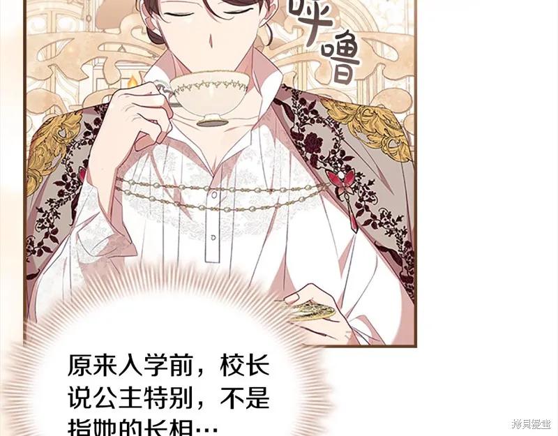 《重生小公主生存法则》第143话 第152页