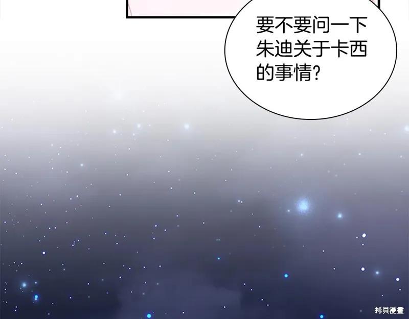 《重生小公主生存法则》第143话 第47页