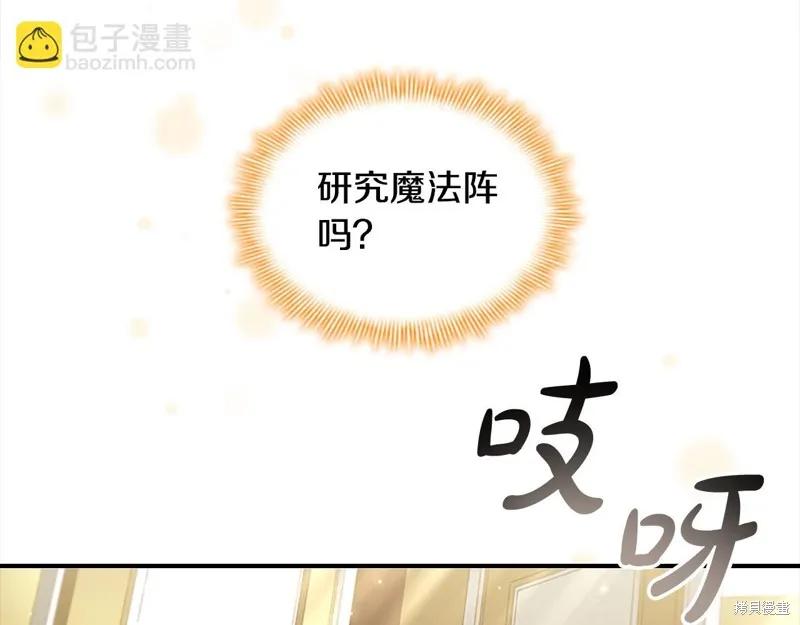 《重生小公主生存法则》第143话 第78页