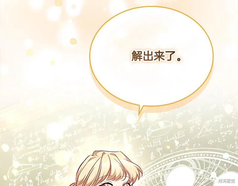 《重生小公主生存法则》第143话 第115页