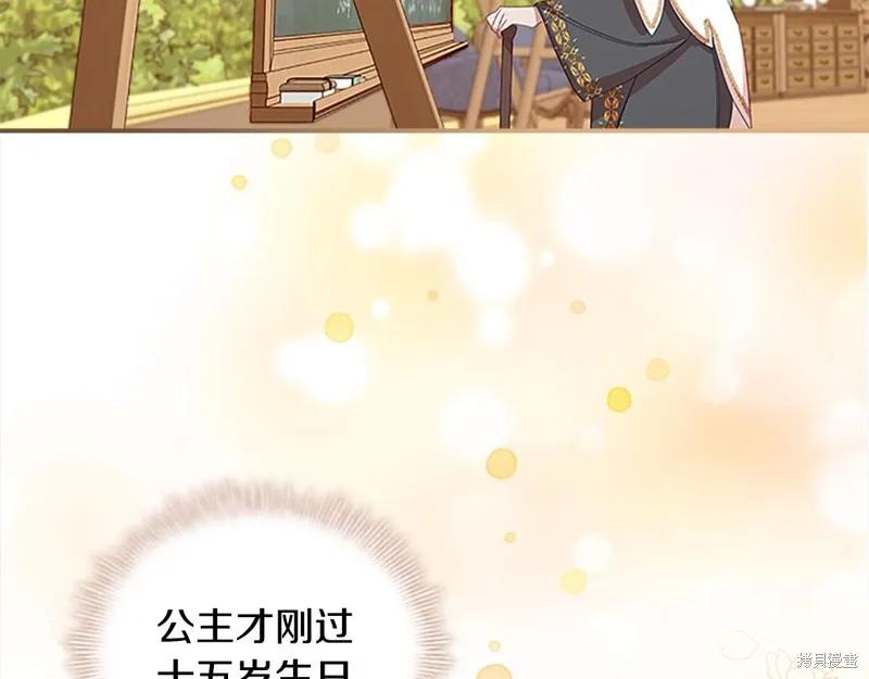 《重生小公主生存法则》第143话 第131页