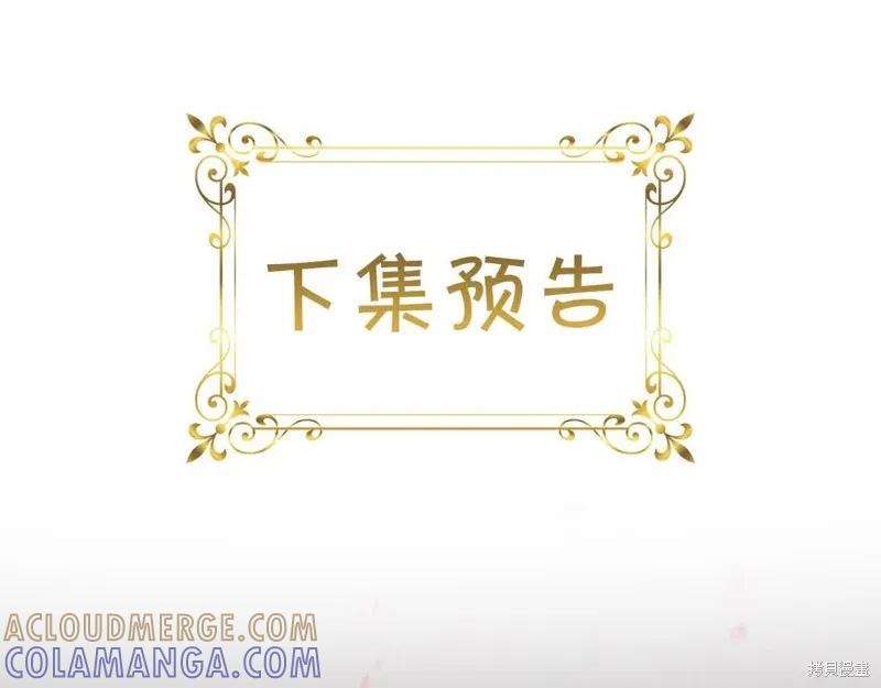 《重生小公主生存法则》第143话 第185页