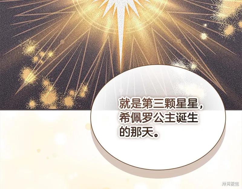 《重生小公主生存法则》第143话 第158页