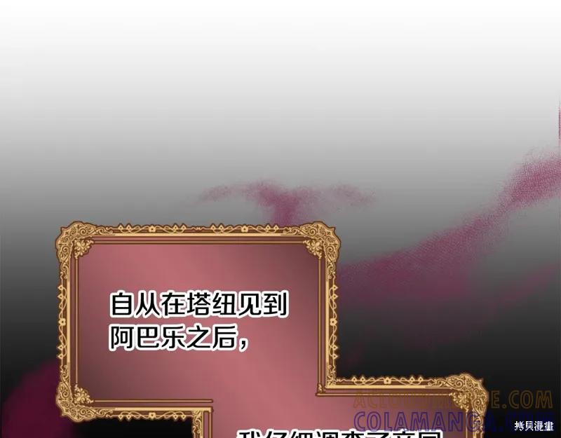 《重生小公主生存法则》第143话 第17页