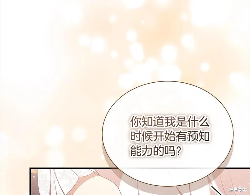 《重生小公主生存法则》第143话 第155页