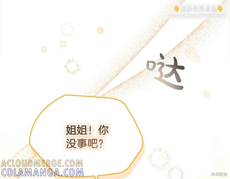 《重生小公主生存法则》第144话 第77页