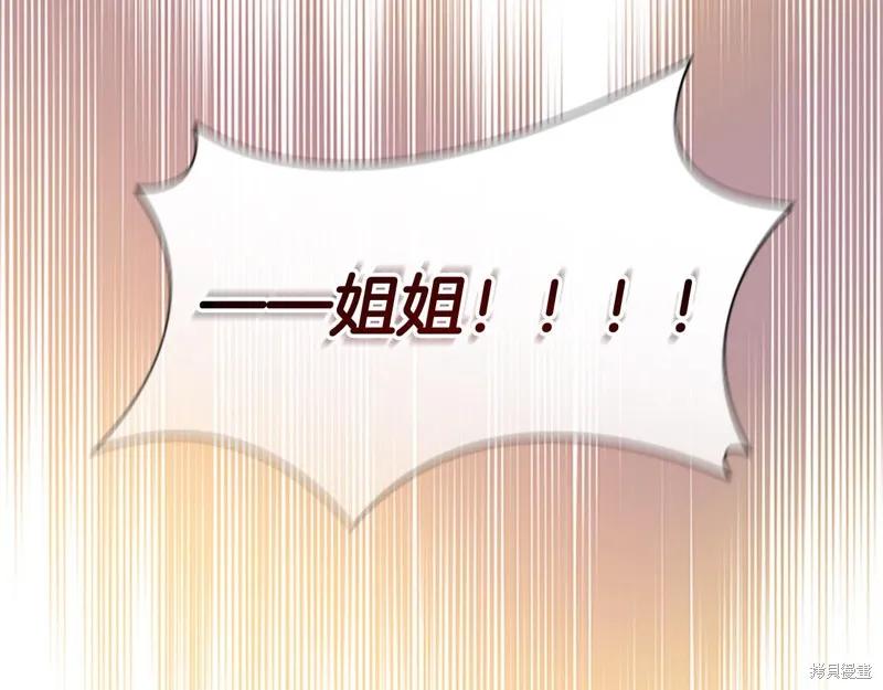 《重生小公主生存法则》第144话 第68页