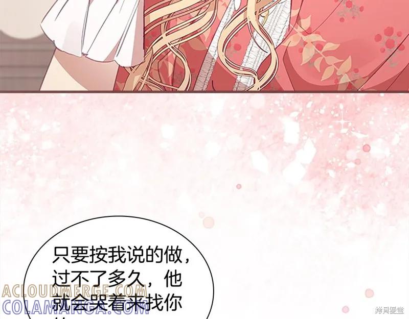 《重生小公主生存法则》第144话 第153页
